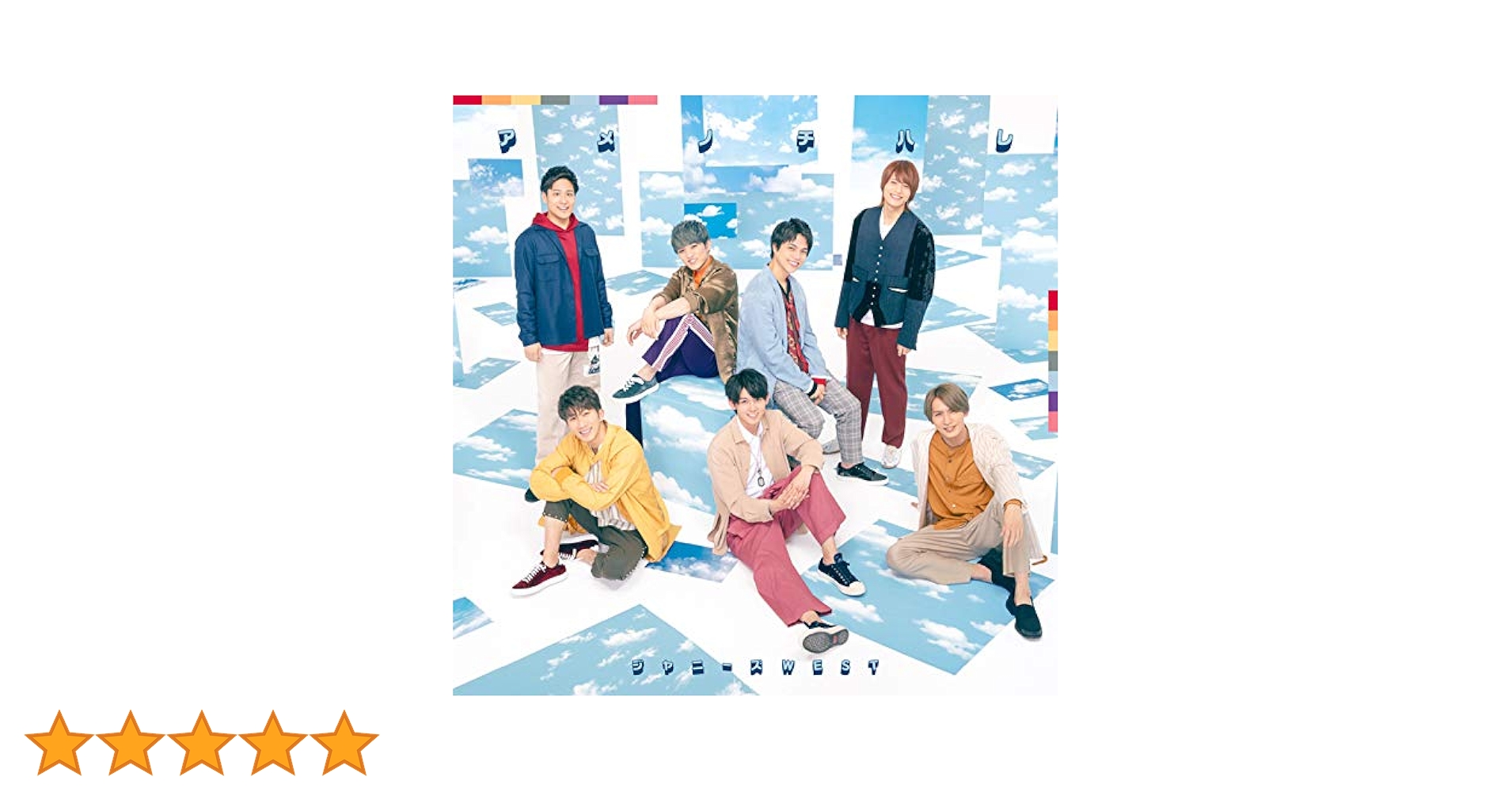 Amazon.co.jp: アメノチハレ (初回盤A) (CD+DVD-A) - ジャニーズ